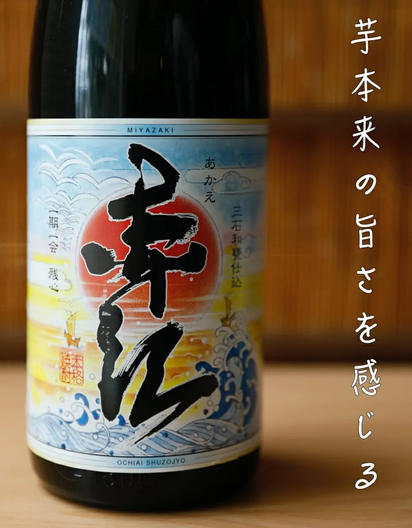 落合酒造 本格芋焼酎 赤江百十一 AKAE 720ml - 焼酎