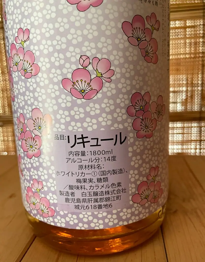 彩煌の梅酒（さつまの梅酒）1800ml / 720mlあります！